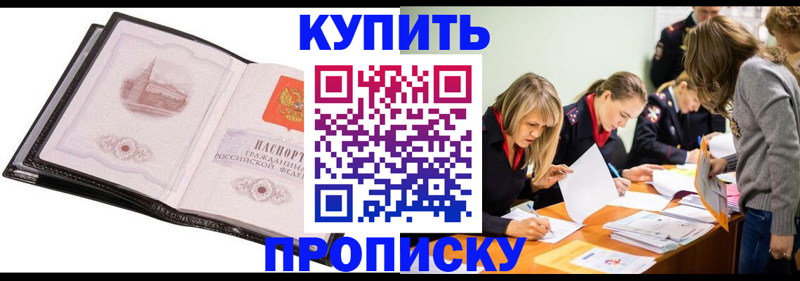 прописка законно в Шатуре