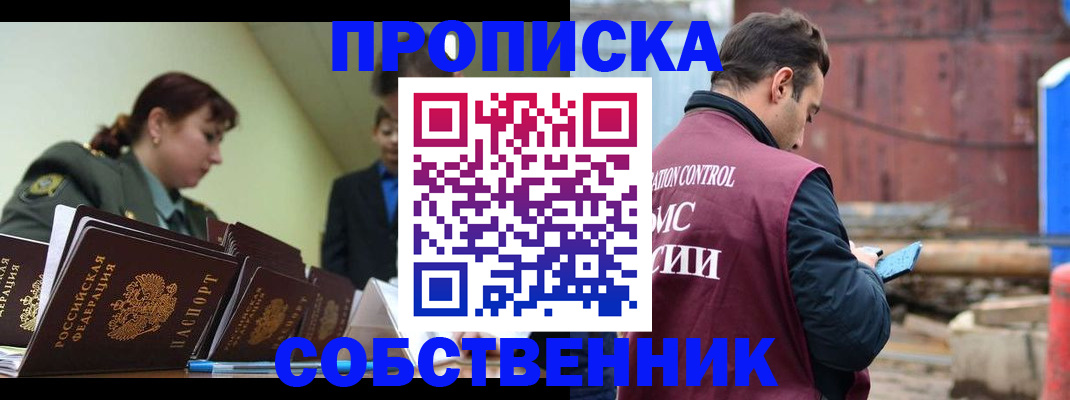 прописка 2025 в Шатуре